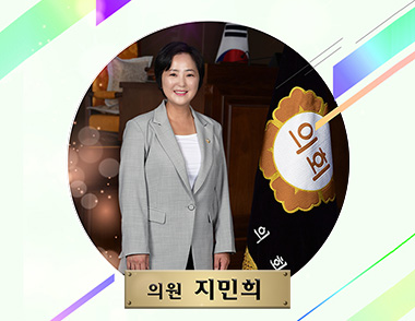 의원 지민희