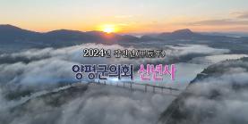 2025년 양평군의회 신년사 이미지