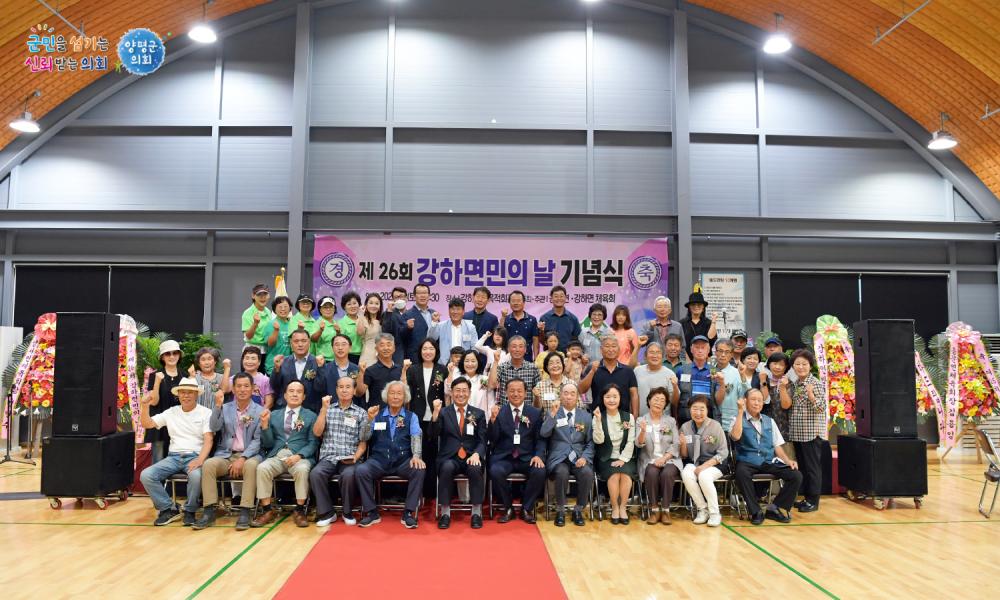 제26회 강하면민의 날 기념식 사진