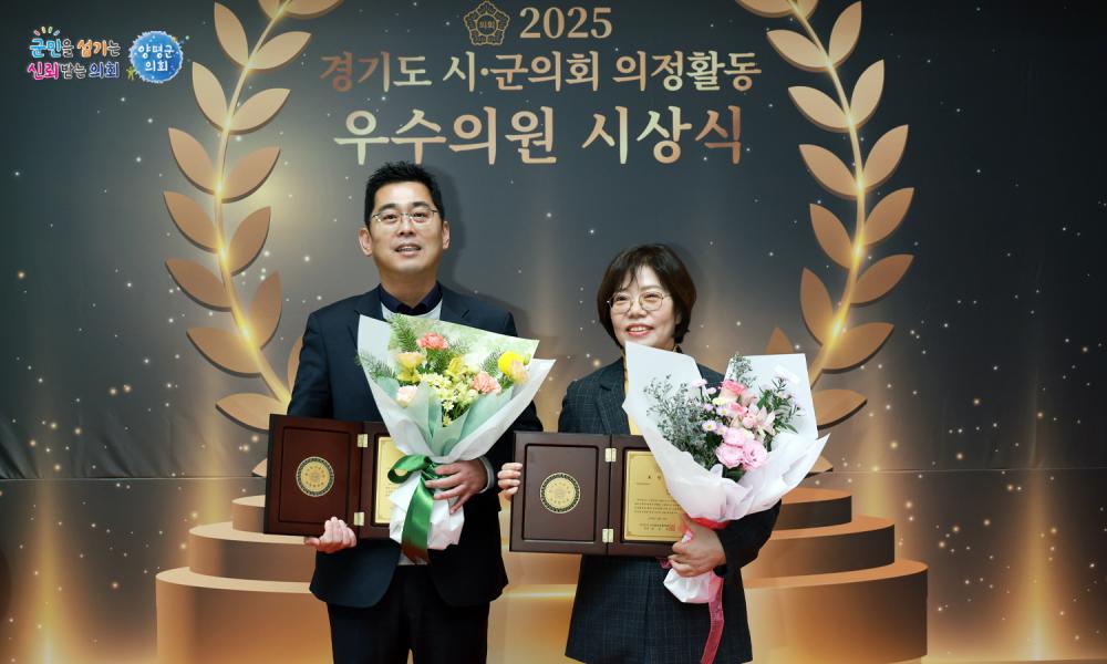 2025년도 경기도시군의회 의정활동 우수의원 시상식 사진