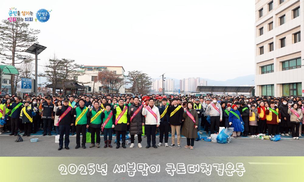2025년 새봄맞이 국토대청결운동 사진