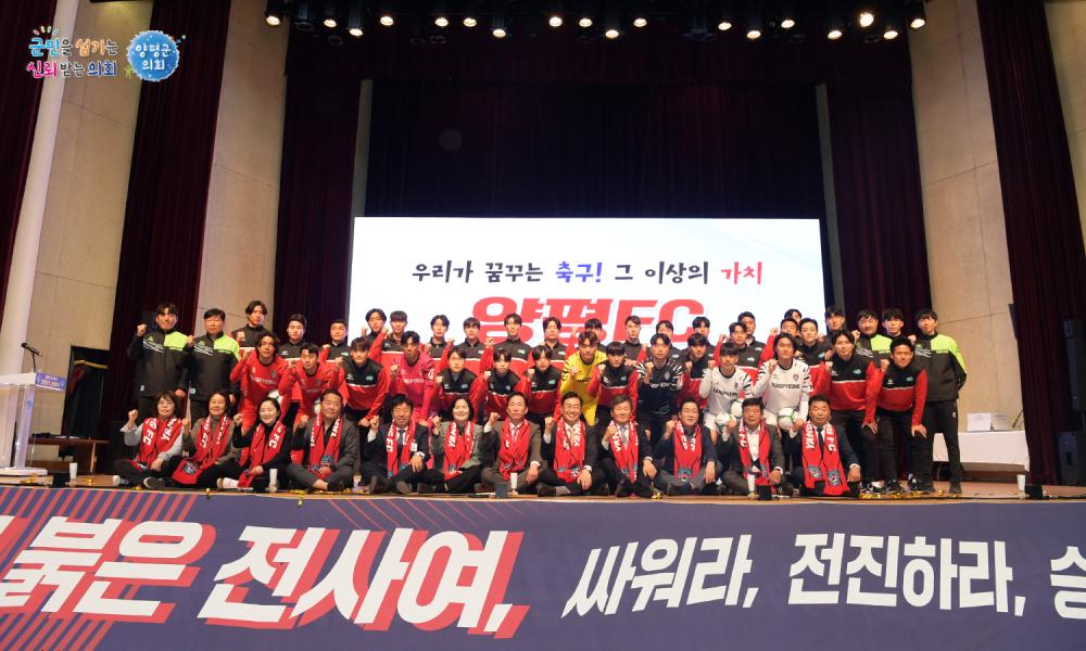 양평FC 2023년 K3리그 출범식 사진