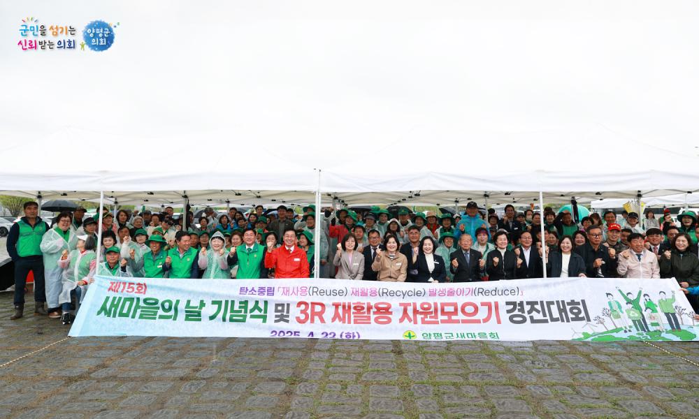 양평군새마을회 제15회 새마을의 날 기념식 사진