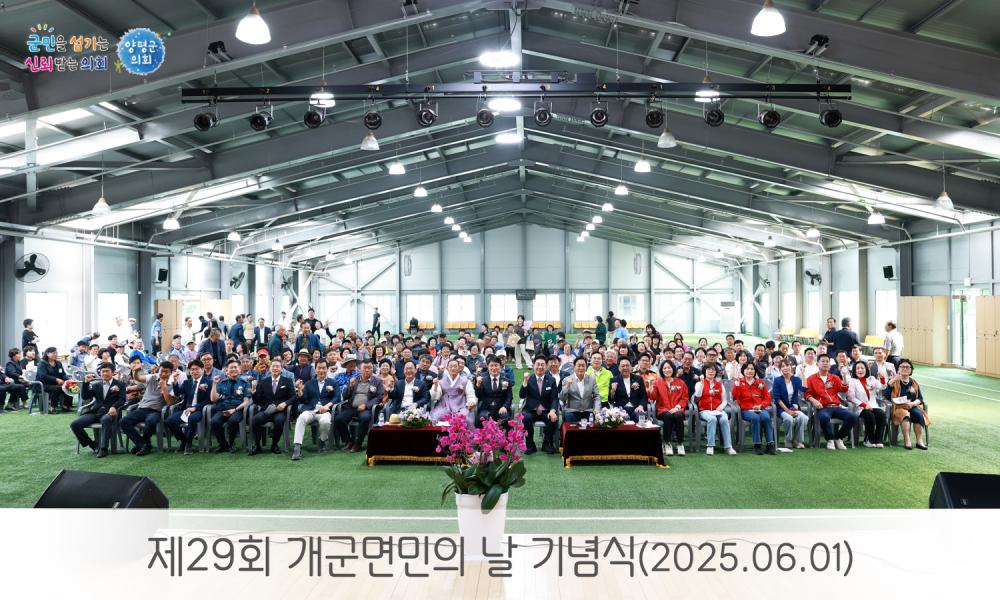 제29회 개군면민의 날 기념식 사진