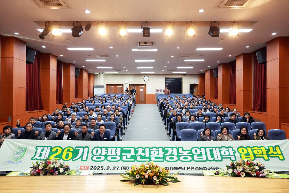 양평군친환경농업대학 입학식 사진