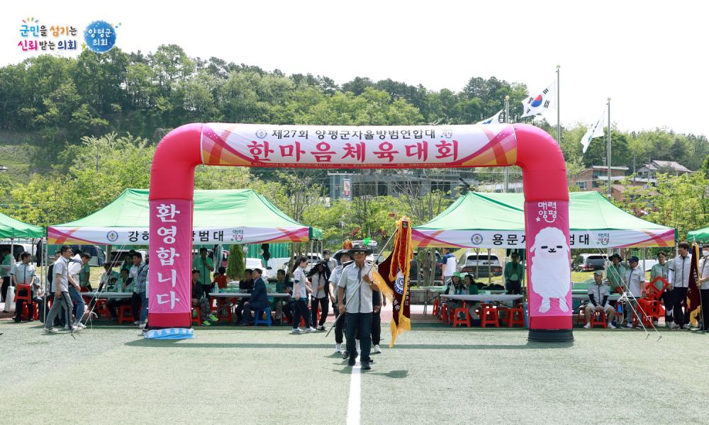 제27회 양평군자율방범연합대 한마음체육대회 사진