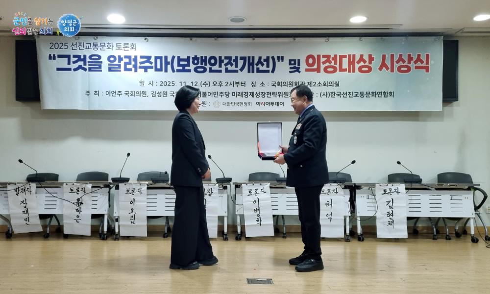 2025 선진교통문화의정대상 시상식 사진