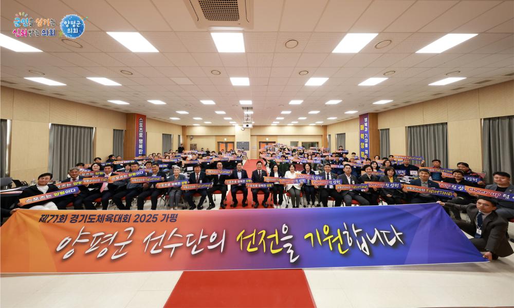 제71회 경기도체육대회 출정식 사진