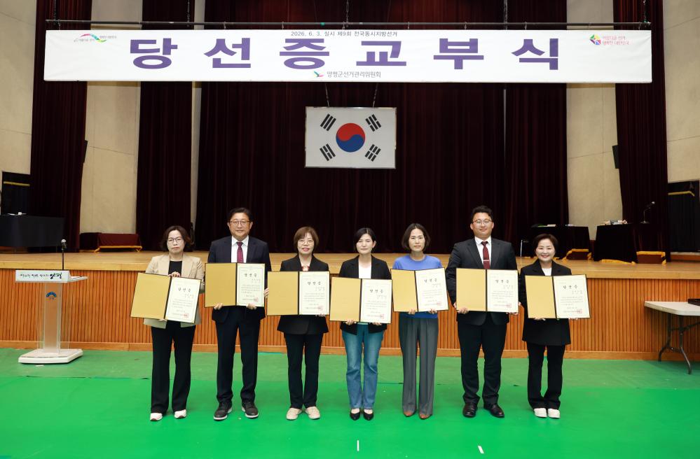 제9회 전국동시지방선거 당선증 교부식 사진
