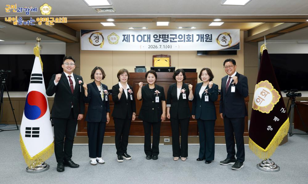 제10대 양평군의회 개원식 사진