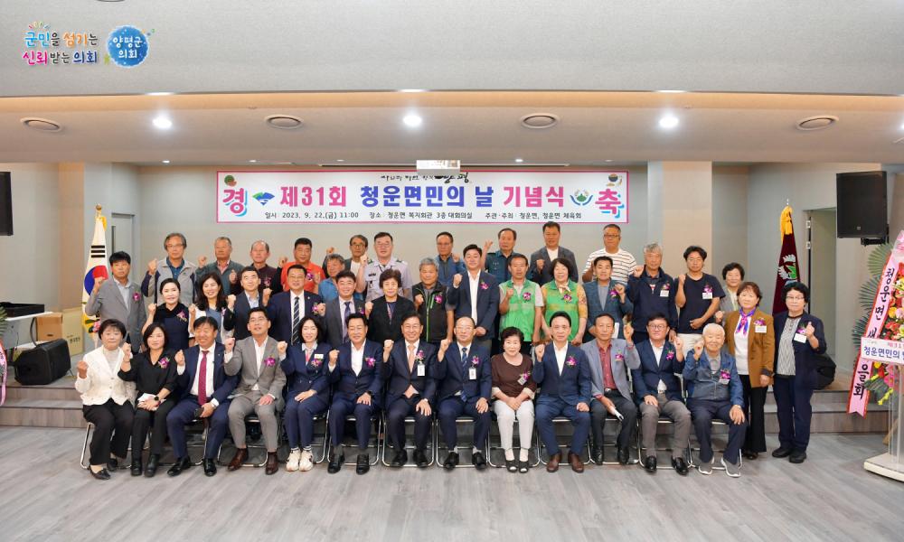제31회 청운면민의 날 기념식 사진