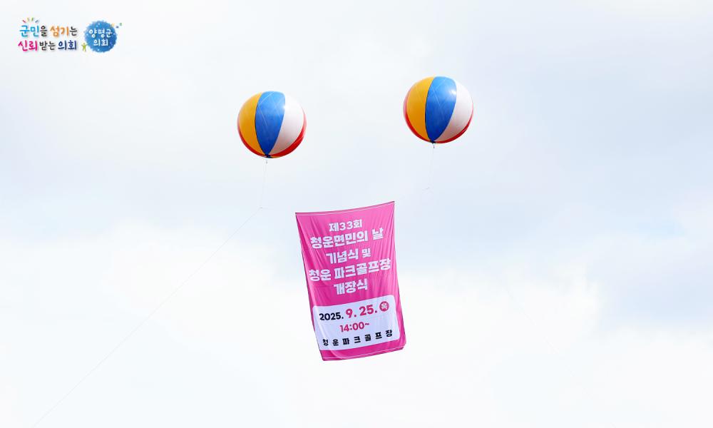 제33회 청운면민의 날 및 청운 파크골프장 개장식 사진