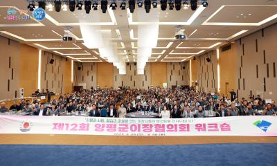 2025년 양평군 이장협의회 워크숍 이미지