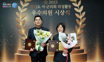 2025년도 경기도시군의회 의정활동 우수의원 시상식 이미지