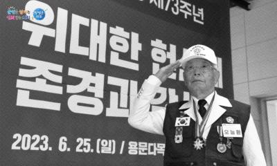 6.25전쟁 제73주년 기념식 이미지