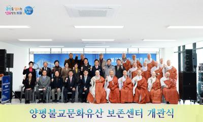 양평 불교문화유산 보존센터 개관식 이미지