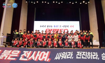 양평FC 2023년 K3리그 출범식