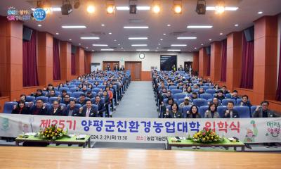 제25기 양평군 친환경농업대학 입학식 이미지