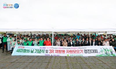 양평군새마을회 제15회 새마을의 날 기념식