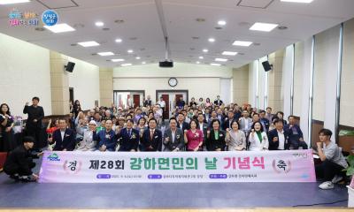 제28회 강하면민의 날 이미지