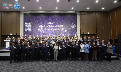2026년 대한민국시군자치구의회의장협의회 정기총회