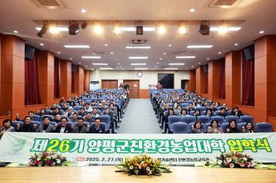 양평군친환경농업대학 입학식 이미지