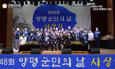 제48회 양평군민의 날 시상식 이미지