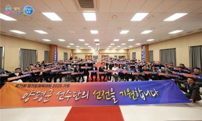 제71회 경기도체육대회 출정식
