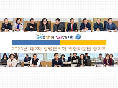 의정자문단 정례회의 이미지