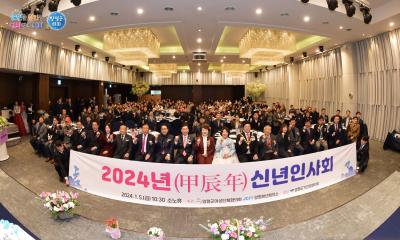 2024년 양평청년회의소, 여성단체협의회, 양평군 기관장협의회 신년 인사회 이미지