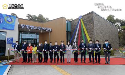 양평헬스투어센터 준공기념 개관식 이미지