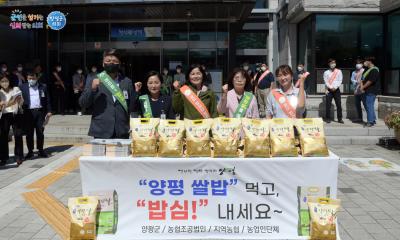 양평 쌀 소비 활성화 캠페인 이미지