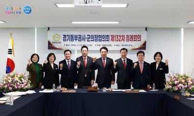 경기동부권시군의장협의회 제132차 정례회의 이미지