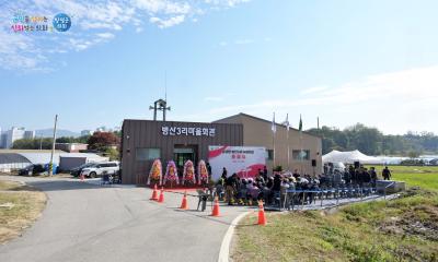 강상면 병산3리 마을회관(경로당) 준공식 이미지