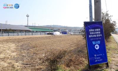 양평군 양동면 지하수 저류댐 설치사업 준공식 이미지