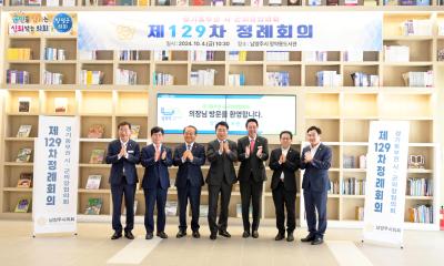 제129차 경기동부권시군의장협의회 정례회의 이미지