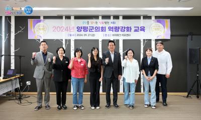 2024년 양평군의회 역량강화 교육 이미지