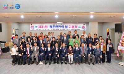 제31회 청운면민의 날 기념식
