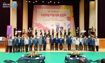 제28회 노인의 날 기념행사 이미지