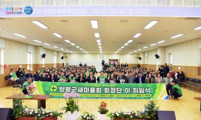 양평군 새마을회 회장단 이, 취임식 이미지
