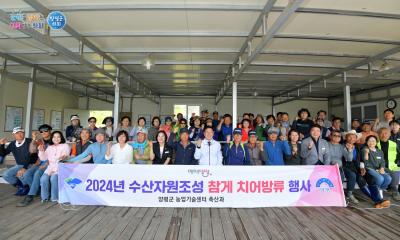 2024년 수산자원조성 참게 방류행사 이미지