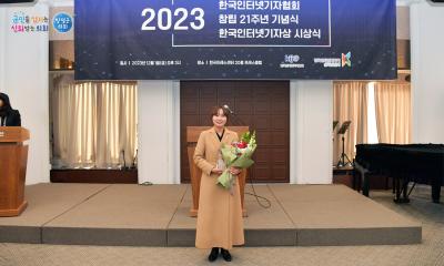 2023년 한국인터넷기자상 지방의정상 수상 이미지