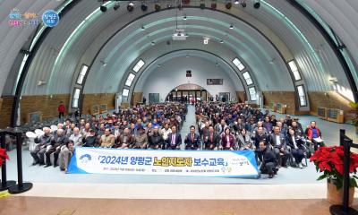2024년 대한노인회 양평군지회 노인지도자 보수교육 이미지