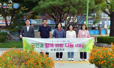 9월중 군민과 함께하는 나눔 DAY