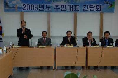 2008 청운면 주민대표 간담회 참석 이미지