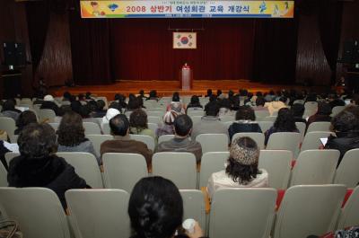2008 상반기 여성회관 교육개강식 참석 이미지