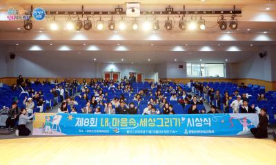 제8회 사생대회(내 마음속 세상그리기) 시상식