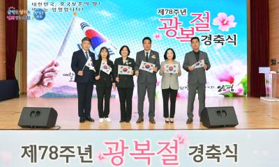 제78주년 광복절 경축식 이미지