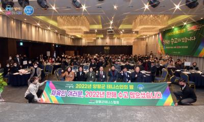 2023 양평군 테니스인의 밤 행사 이미지