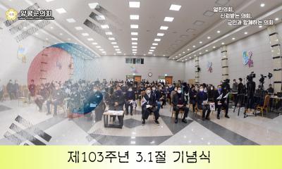 제103주년 3.1절 기념식 이미지